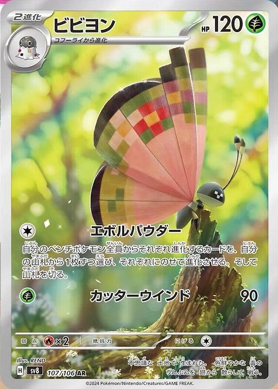 Vivillon (Japanese) Pokemon card from SV8: Super Electric Breaker