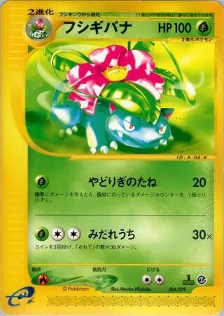 Venusaur (Japanese) Pokemon card from Pokemon-e Starter Deck