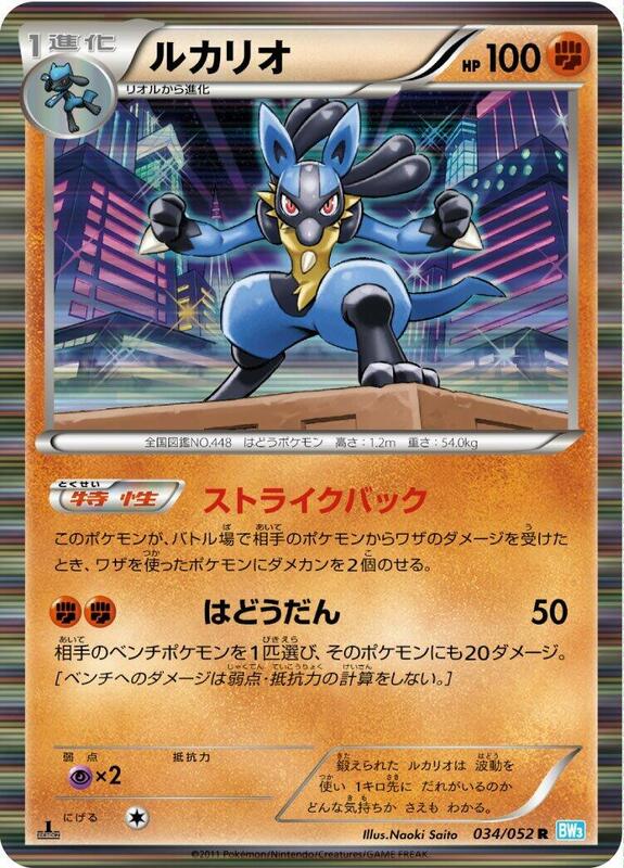 Lucario (Japanese)