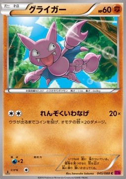 Gligar Pokemon card from Phantom Gate
