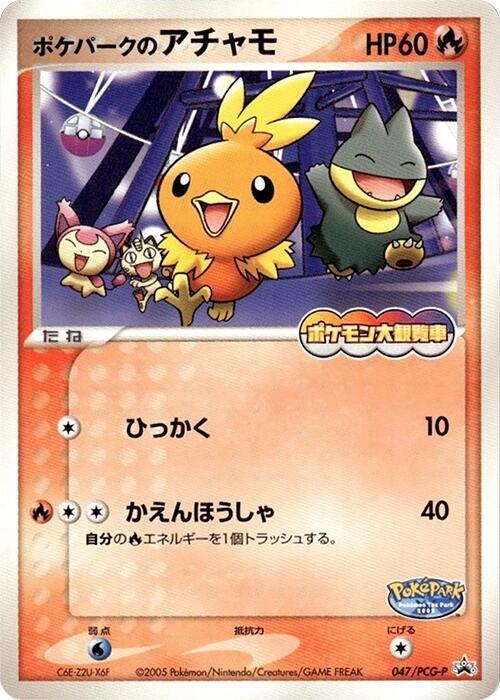 PokePark's Torchic - 047/PCG-P (Japanese) Pokemon card from PCG-P Promotional cards