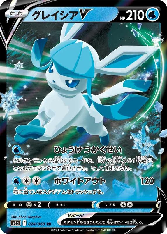 Glaceon V (Japanese) Pokemon card from S6a: Eevee Heroes