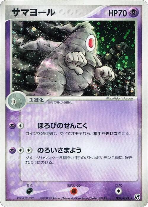 Dusclops (Japanese) Pokemon card from Miracle of the Desert
