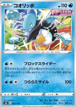 Eiscue Pokemon card from VMAX Climax