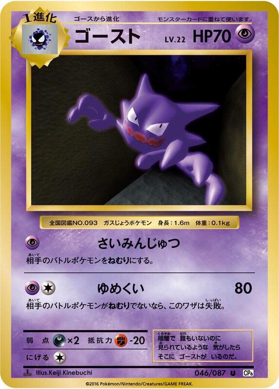 Haunter (Japanese) Pokemon card from CP6: Expansion Pack 20th Anniversary