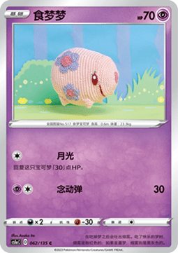 Munna Pokemon card from Dynamax Clash Thunder
