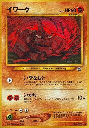 Onix (Japanese) Pokemon card from Gold, Silver, to a New World...