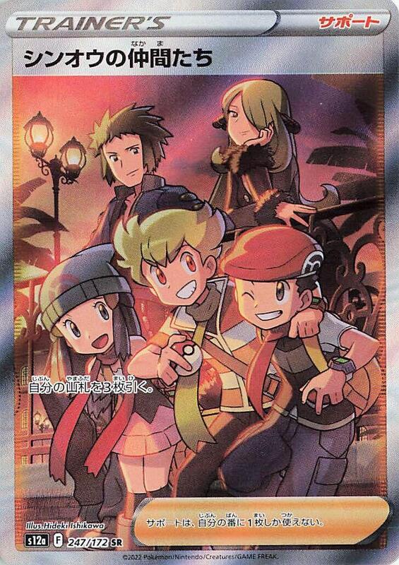 Friends in Sinnoh (Japanese) Pokemon card from S12a: VSTAR Universe