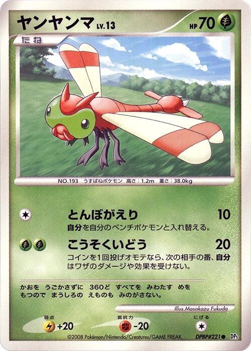 Yanma (Japanese) Pokemon card from DP5: Cry from the Mysterious