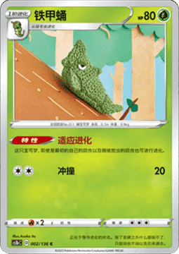 Metapod Pokemon card from Dynamax Clash Flame