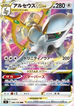 Arceus VSTAR Pokemon card from Star Birth