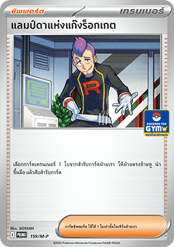 Battle Cage (M-P/TH 160) M-P Thai Promos TH