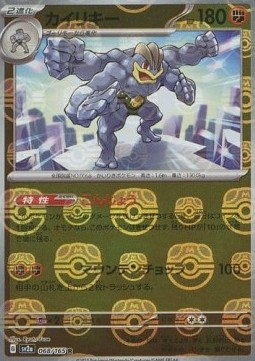 Machamp