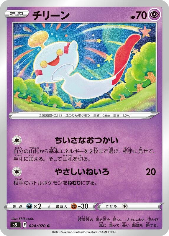Chimecho (Japanese) Pokemon card from S5I: Single Strike Master