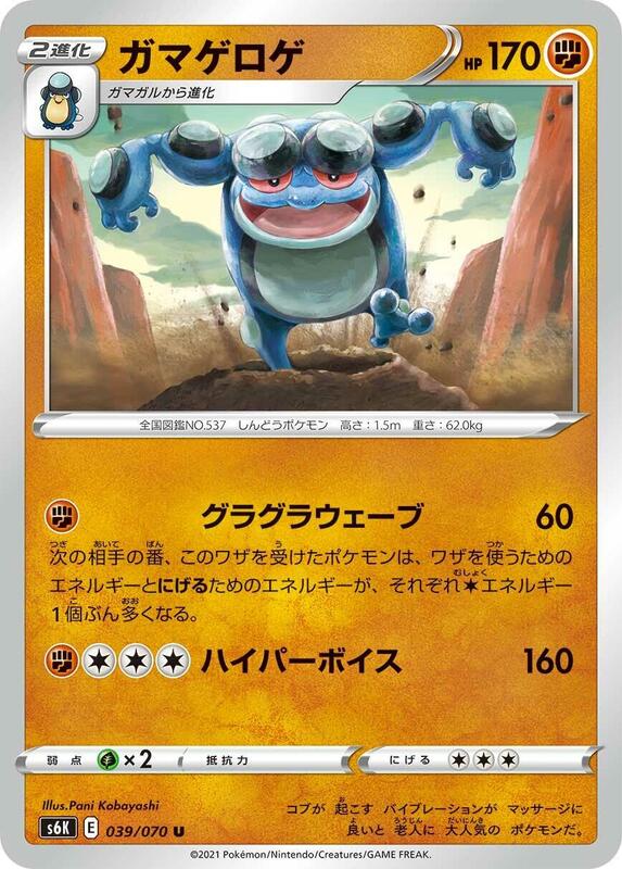 Seismitoad (Japanese) Pokemon card from S6K: Jet-Black Spirit