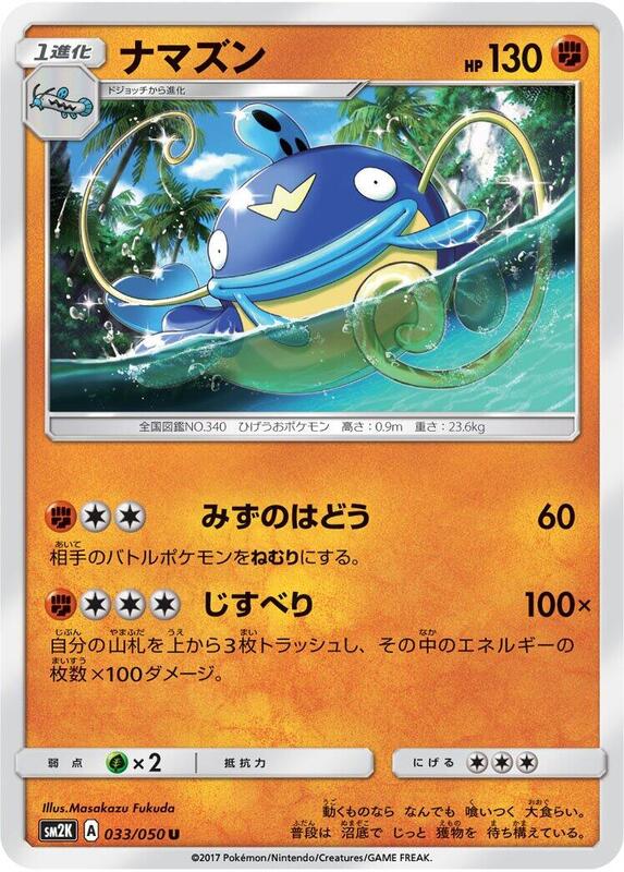 Whiscash (Japanese) Pokemon card from SM2K: Islands Await You