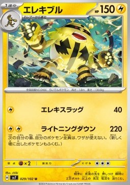 Electivire Pokemon card from Stellar Miracle