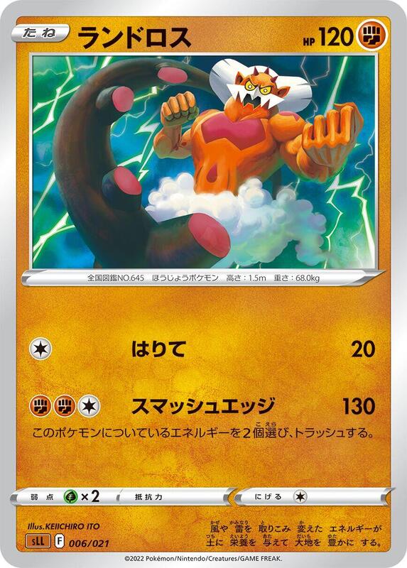 Landorus (Japanese) Pokemon card from sLL: Lucario Starter Set VSTAR