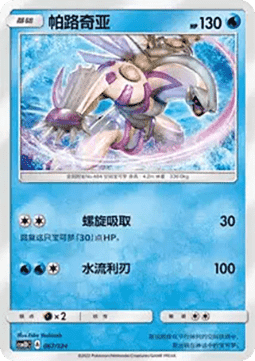 Palkia #067