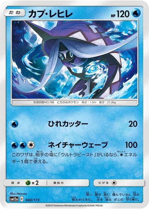 Tapu Fini (Japanese) Pokemon card from SM12a: TAG TEAM GX: Tag All Stars