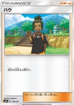 Hau Pokemon card from GX Starter Decks