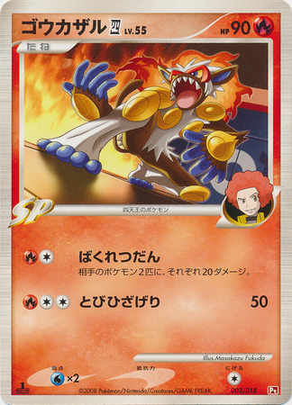 Infernape [4] Lv.55 Pokemon card from Infernape SP Half Deck
