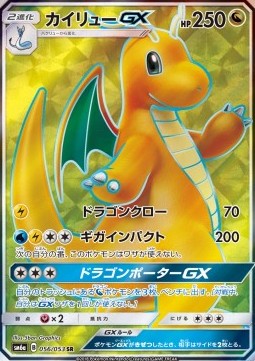 Dragonite GX