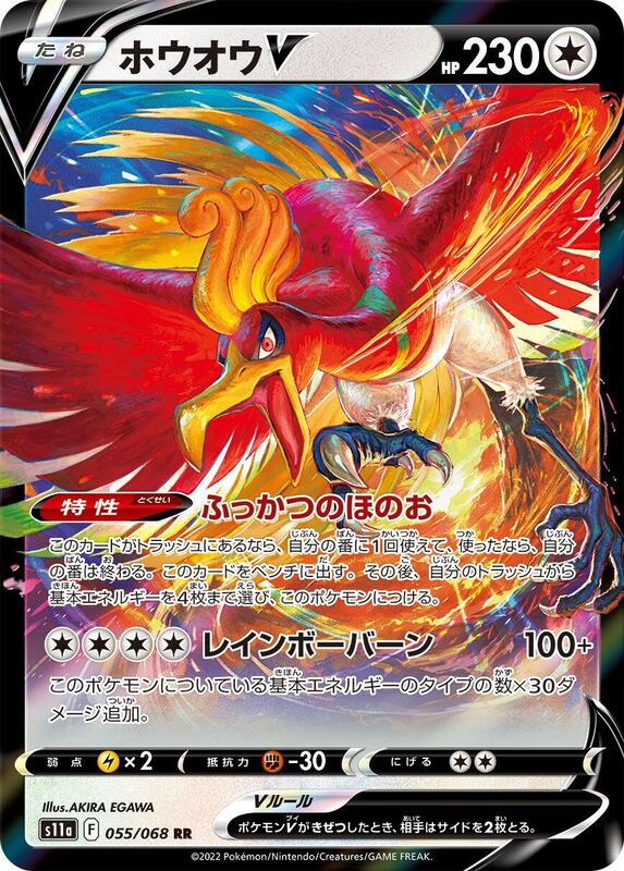 Ho-Oh V (Japanese)