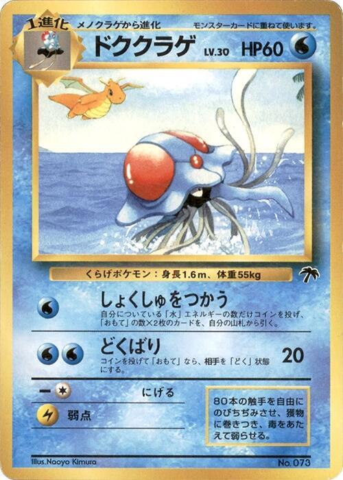 Tentacruel (Japanese) Pokemon card from Southern Island