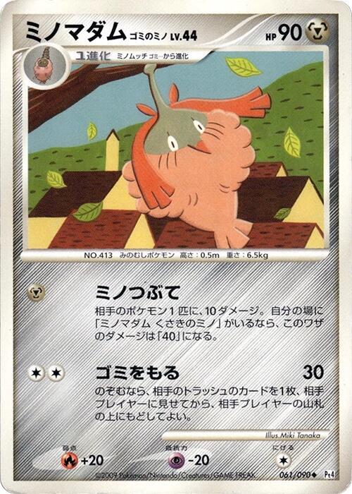Wormadam (Japanese) Pokemon card from Pt4: Advent of Arceus