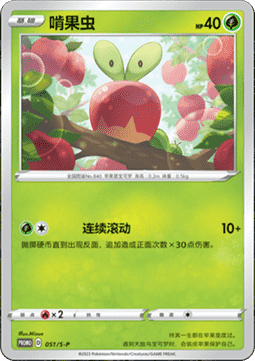 Victini (S-P/CS 052) Sword & Shield Simplified Chinese Promos CN