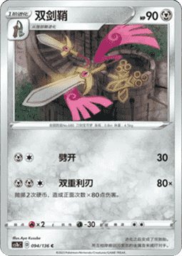 Doublade Pokemon card from Dynamax Clash Flame