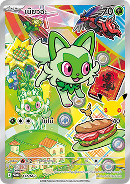 Fuecoco (M-P/TH 138) M-P Thai Promos TH