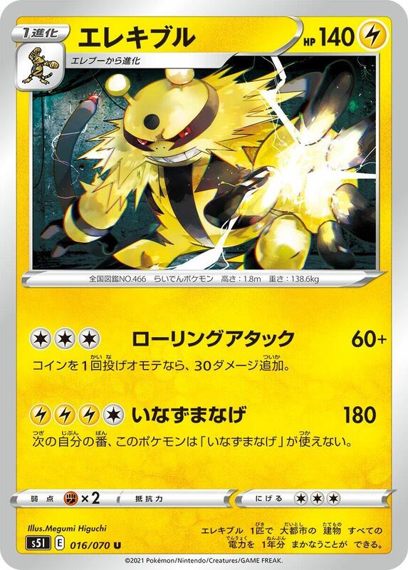 Electivire (Japanese) Pokemon card from S5I: Single Strike Master