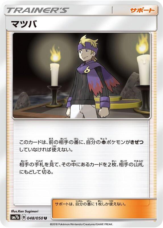 Morty (Japanese) Pokemon card from SM7b: Fairy Rise