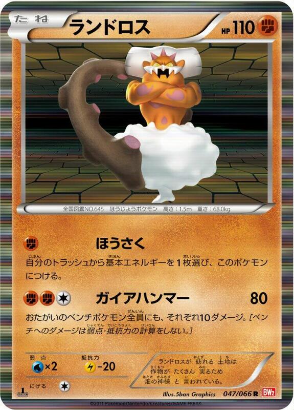 Landorus (Japanese)