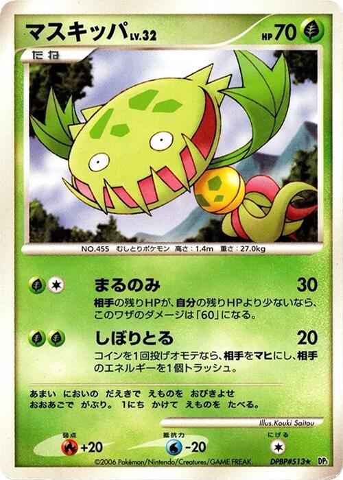 Carnivine (Japanese) Pokemon card from DP1: Space-Time Creation