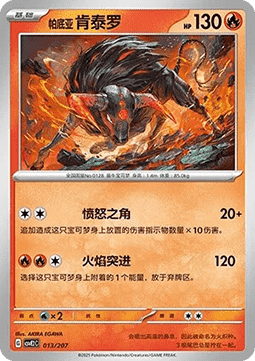Paldean Tauros
