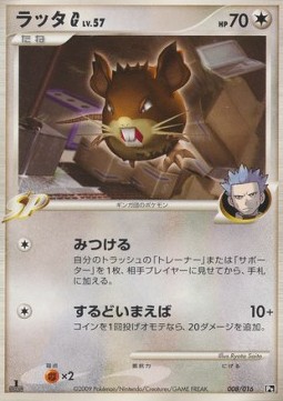 Raticate [G] Lv.57 Pokemon card from Charizard SP Half Deck