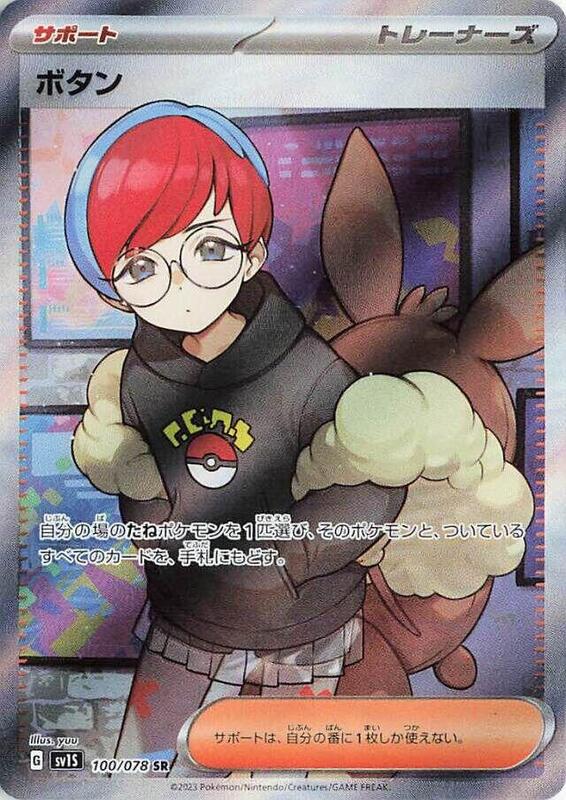 Penny (Japanese) Pokemon card from SV1S: Scarlet ex