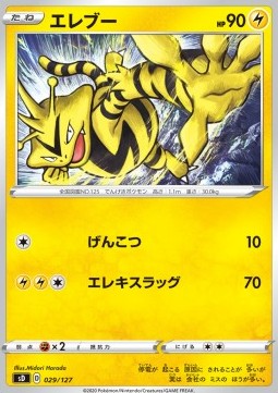 Electabuzz Pokemon card from V Starter Decks