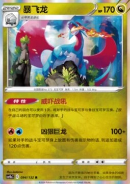 Salamence