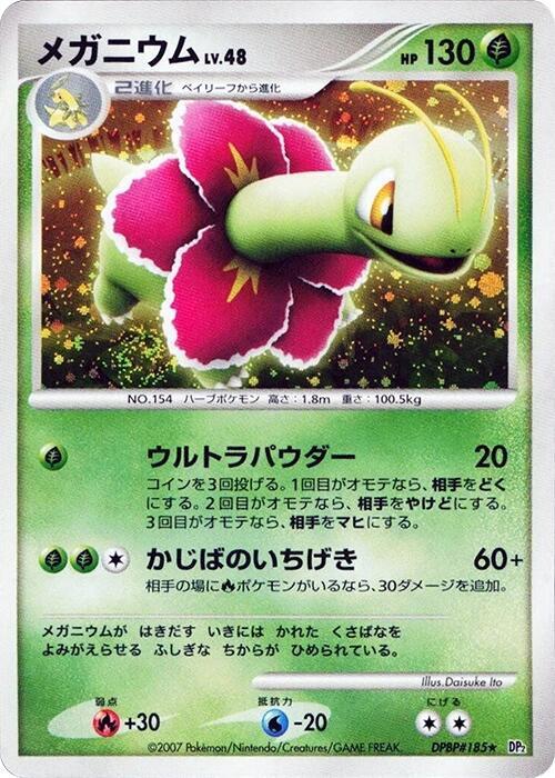 Meganium (Japanese) Pokemon card from DP2: Secret of the Lakes