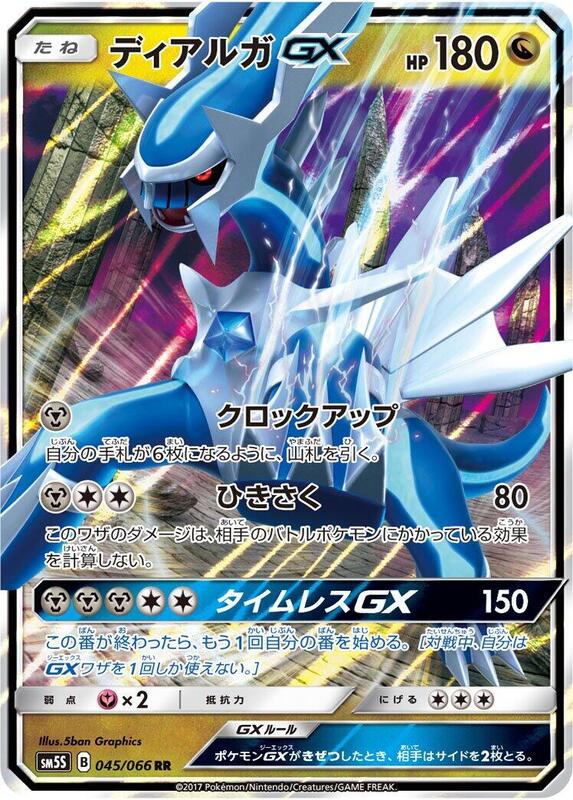 Dialga GX (Japanese) Pokemon card from SM5S: Ultra Sun