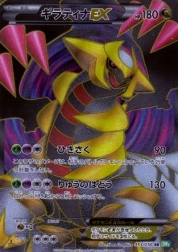 Giratina EX