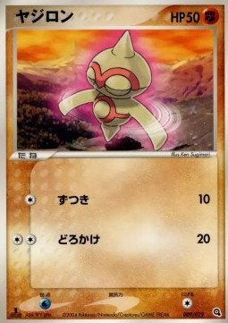 Baltoy Pokemon card from Metagross Constructed Starter Deck