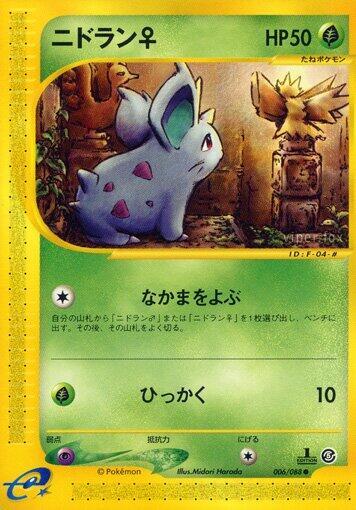 Nidoran F (Japanese) Pokemon card from Mysterious Mountains