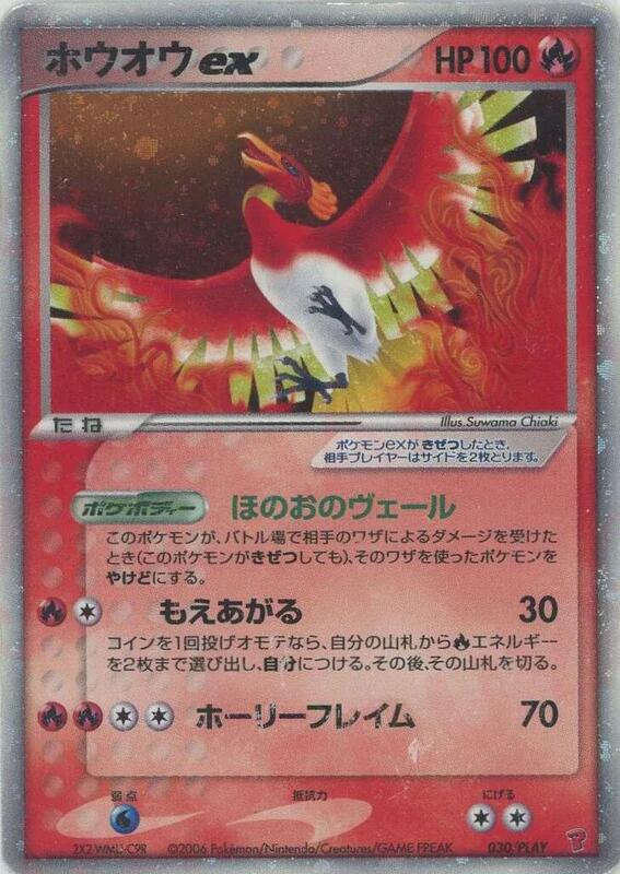 Ho-Oh ex (Japanese)