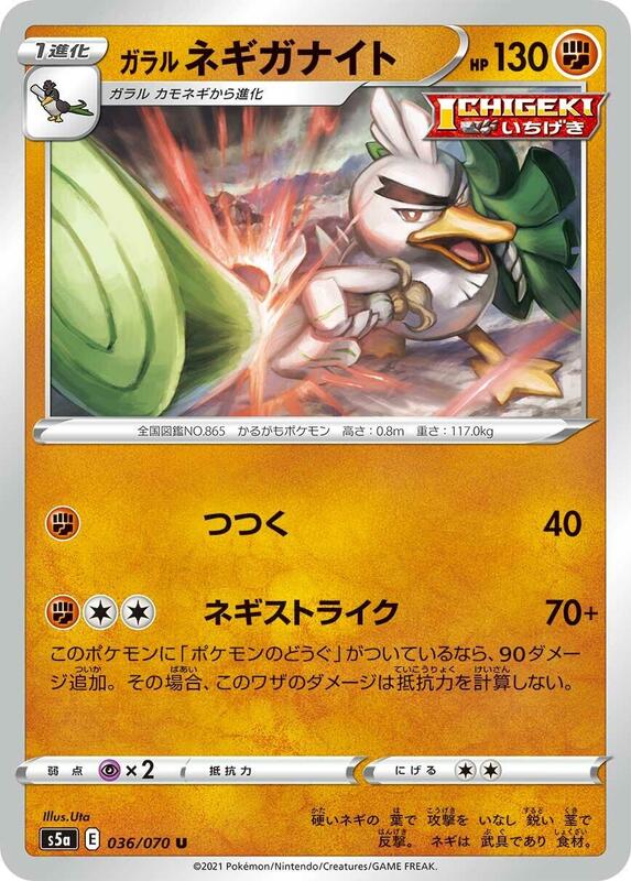 Galarian Sirfetch'd (Japanese) Pokemon card from S5a: Peerless Fighters