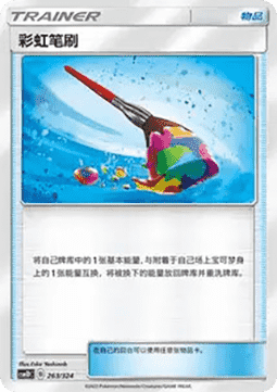 Rainbow Brush #263